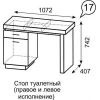 Стол туалетный Люмен 17