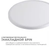 Потолочный светодиодный светильник Apeyron Spin 18-135