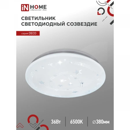 Потолочный светильник IN HOME 4690612025018