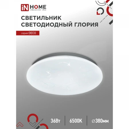 Потолочный светильник IN HOME 4690612025117