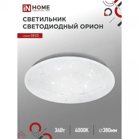 Потолочный светильник IN HOME 4690612025070