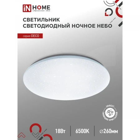 Потолочный светильник IN HOME 4690612033495