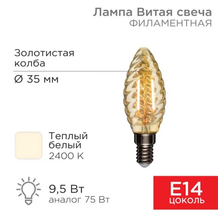 Лампа филаментная REXANT 604-120