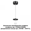 Подвесной светильник Novotech Unite 370691
